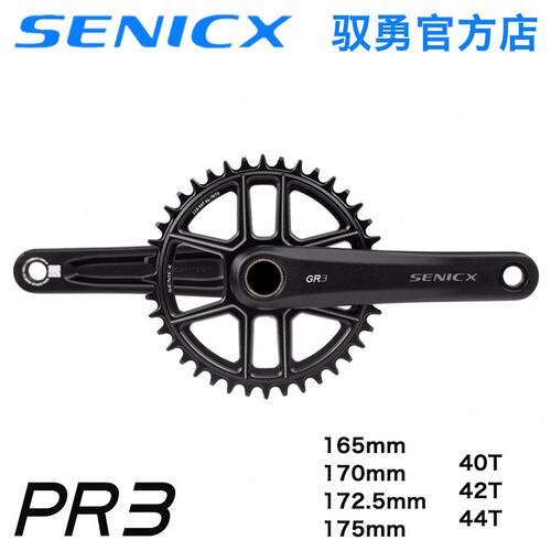 SENICX驭勇 PR3公路车自行车牙盘单盘超轻曲柄24mm轴心中轴铝合金