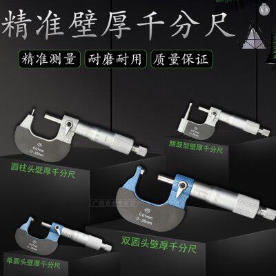 青海青量管壁厚千分尺单双圆头球头圆柱头腰鼓型0-25-50-75-100mm