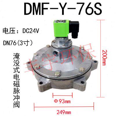 布袋除尘器上海袋配淹没/直角式电磁脉冲阀DMF-Y-76S-3寸膜片线圈