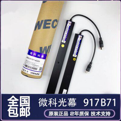 微科电梯光幕WECO-917B71-AC220 957B71通用型配件154光束蒂森128