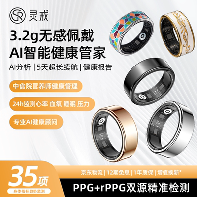 星泰灵戒智能戒指血氧多功能检测