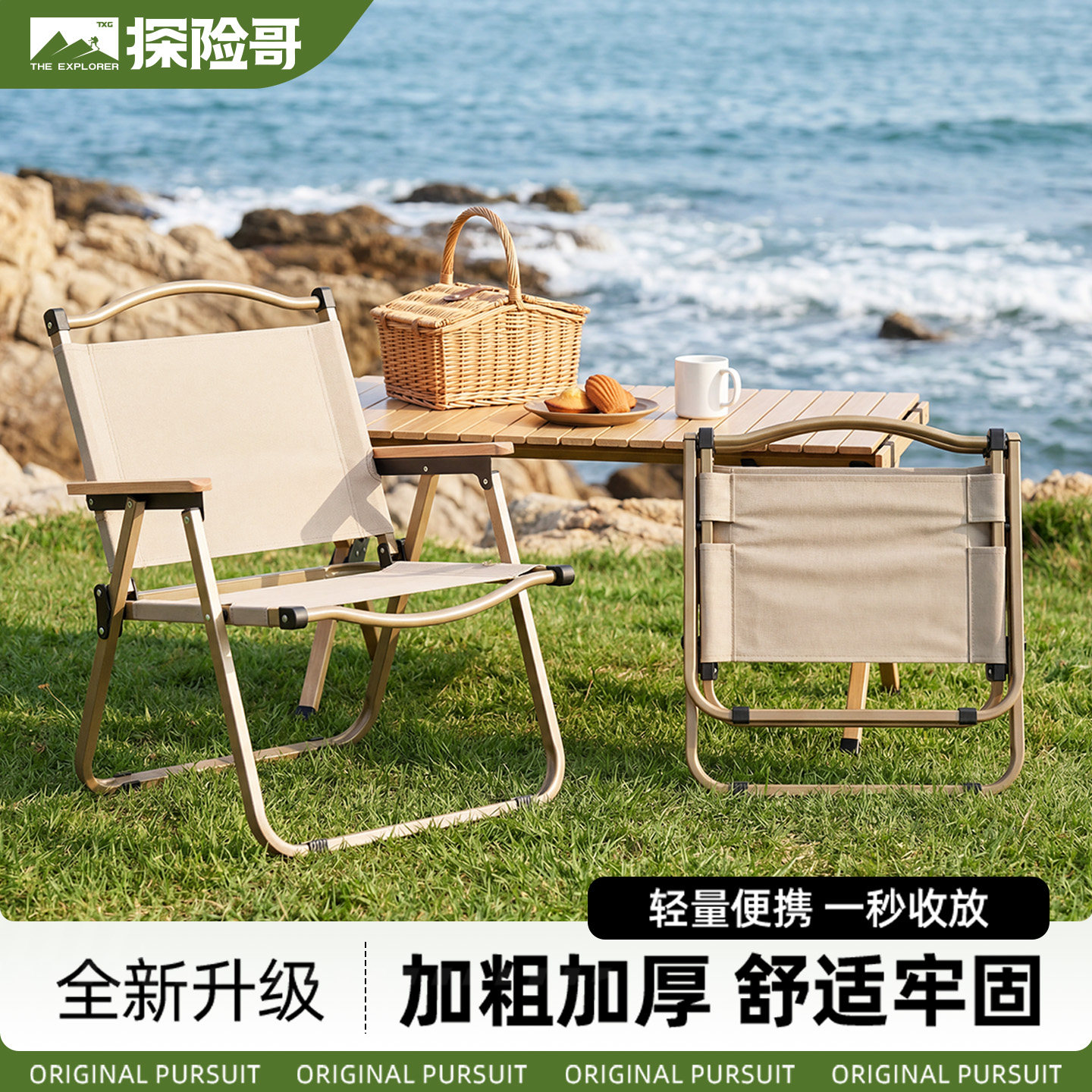 探险哥克米特椅便携加固