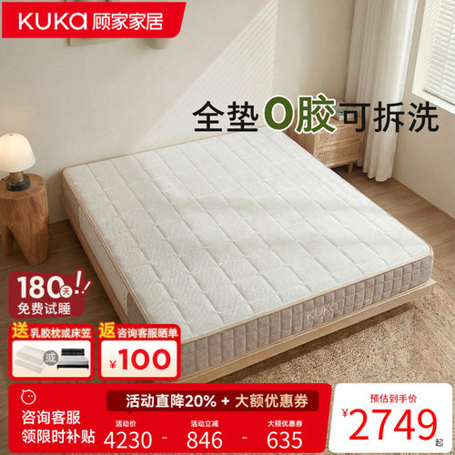 顾家家居0胶可调记忆棉床垫