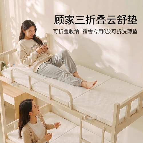 顾家0胶乳胶薄款宿舍租房床垫