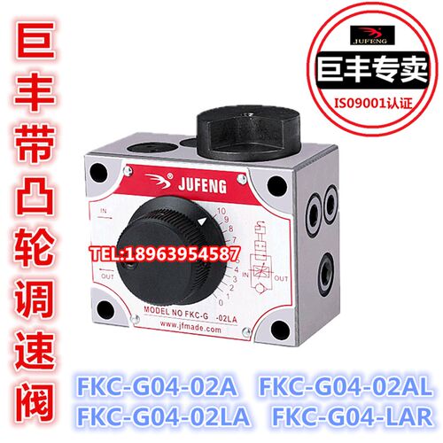 正品巨丰带凸轮调速阀流量阀FNC/FKC/FYC-G02/G03/G04液压控