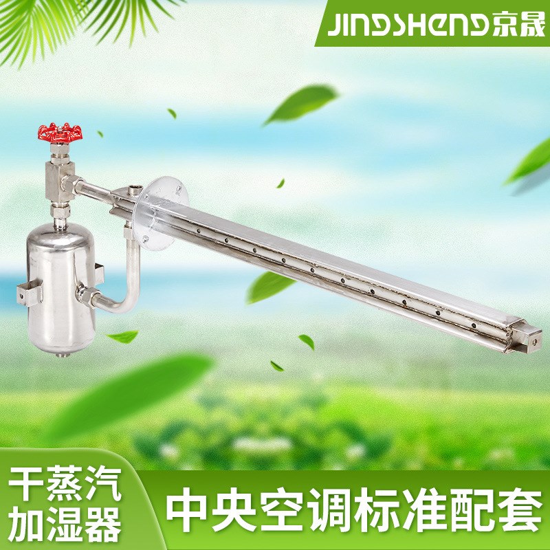 京晟干蒸汽加湿器厂家直销JSGZ-133型中央空调新风机组配套加湿机