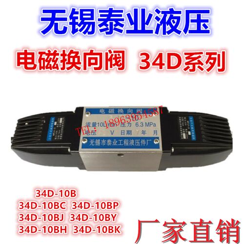 泰业电磁换向阀34D-10B 35D-25B 10BY 25B 25BY 10BM 10BJ