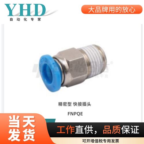 怡合达精密型 快插接头FNPQE-D-M5F-Q3-P10/FNPQE-DK-G14-Q10-P10