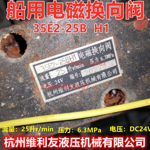 杭州维利友液压机械有限公司 35E2-25B H1电磁换向阀船用齿轮箱DK