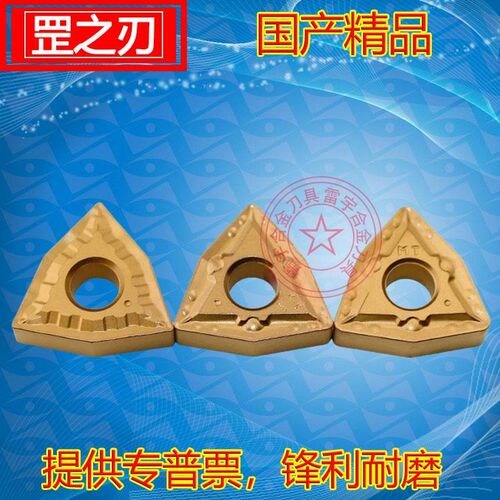 桃型数控合金外圆刀片WNMG080404 080408 080412-MT FR9018钢件