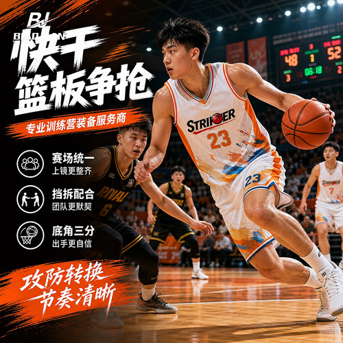 专业速干数码印定制篮球队服