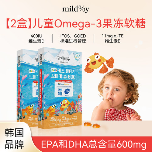 【2盒】Mild%y (淡白一天)儿童 rTG omega-3 咀嚼片600 橙子味