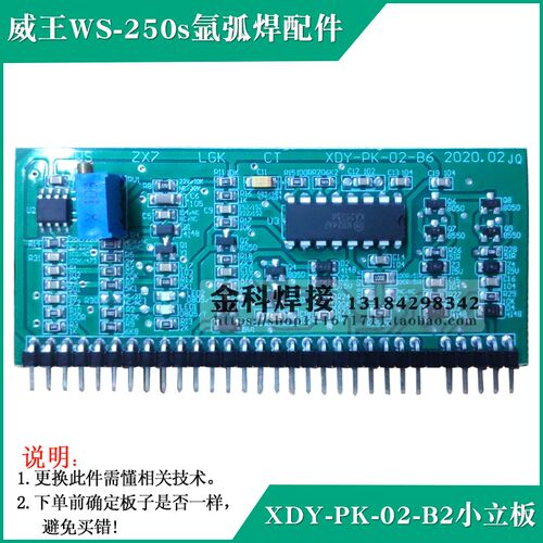 威王 火王WS-250s氩弧焊机 ZX7 CT焊机 XDY-PK-02-B6控制小立板