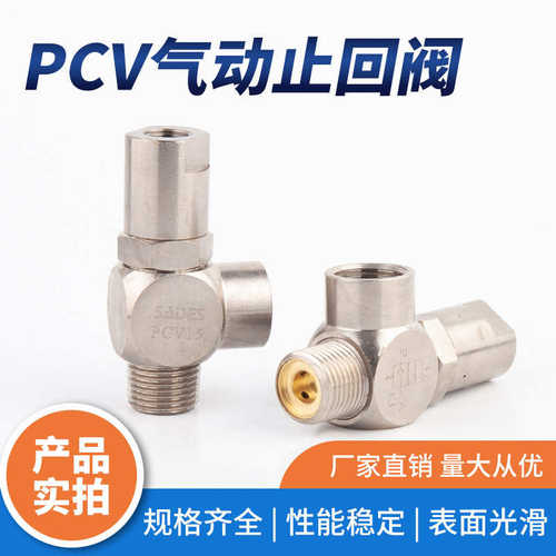 气动诱导止回阀PCV06 08 10 15气缸保压阀 安全阀 气控单向阀PC02