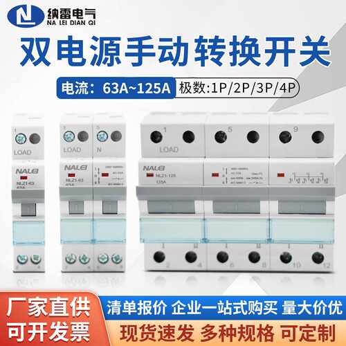 DIN导轨式小型手动转换开关MTS NLZ1-63/1P 2P 3P 4P 125A 10063A