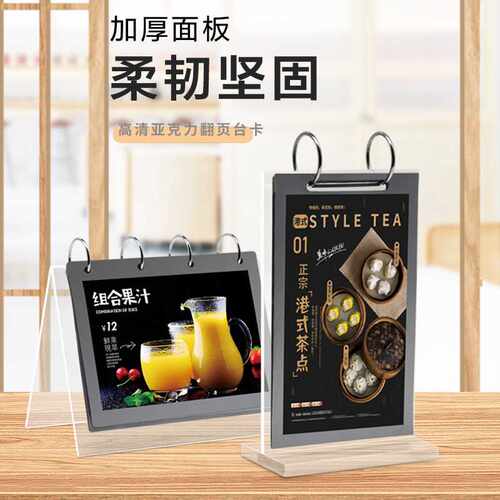透明亚克力翻页台卡PVCA4产品A5餐牌A6菜单活页牌宣传展示牌台式
