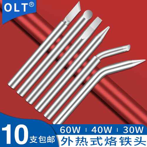 外热烙铁头30W40W 60w特D6-3BC-S铬铁头刀头马蹄形脚踏式焊锡机头