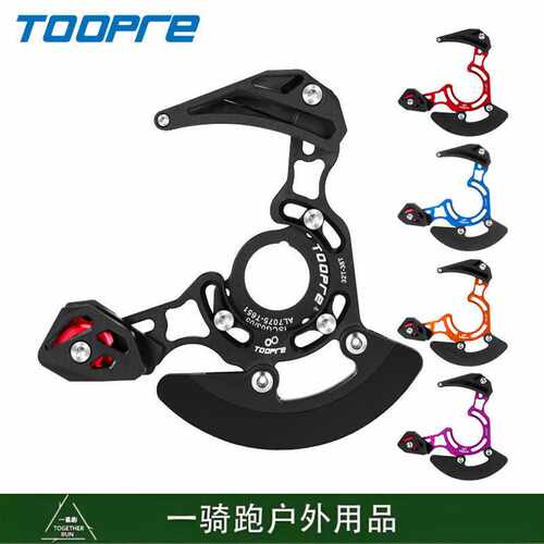 TOOPRE山地车单盘导链器DH软尾护链器32T-38T牙盘稳链器ISCG03/05