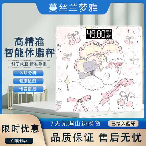人体秤专业秤智能多功能体脂秤家用小型电子秤充电体重秤