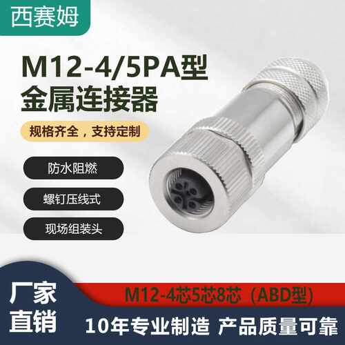 总线控制金属连接器m12-4芯5P8针PG7屏蔽航空插头-全金属ABD编码