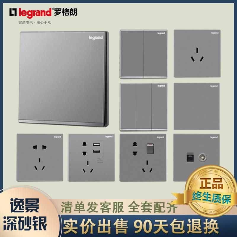 罗格朗逸景深砂银开关插座银色五开关插座套装