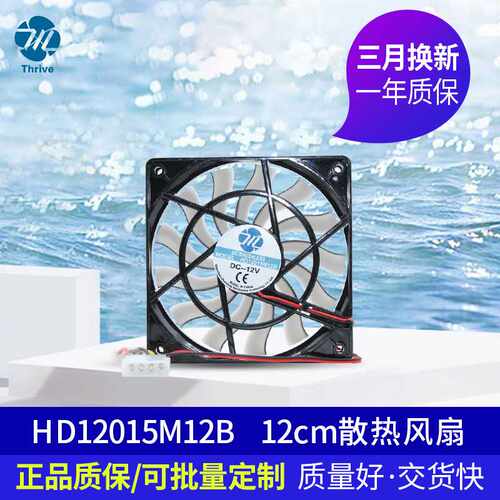 全新 12015 12V 薄扇大风台式主机箱CPUPMW散热15MM厚度风扇