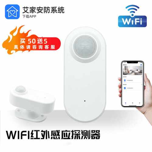 艾家智能红外感应报警器门磁感应器app无线门窗感应门窗报警器