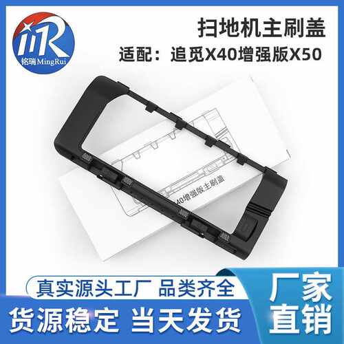 适配追觅扫地机器人S40 X40增强版盖板X50系列Pro主刷罩盖板配件