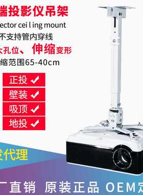 投影仪吊架 43-65CM多功能通用伸缩升降投影机天花吊吸顶壁挂支架
