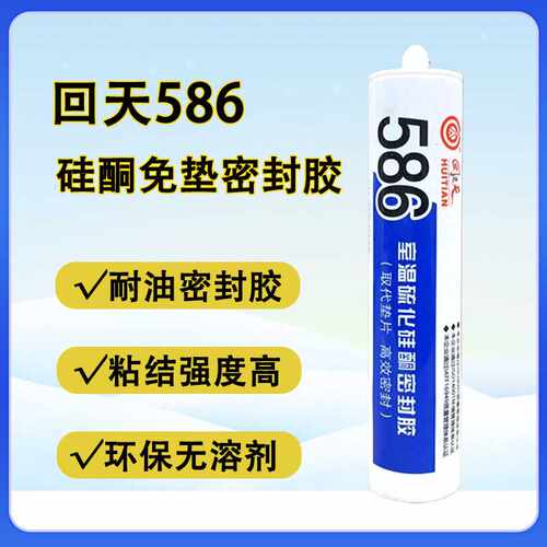 回天586室温硫化硅酮密封胶400g/支耐油耐高温取代垫片黑色免垫胶