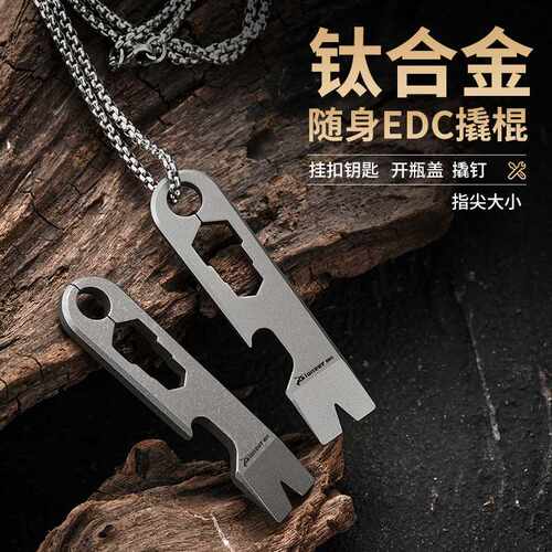 PioneerEDC迷你户外便携edc工具 露营随身多功能开瓶器钛合金撬棍