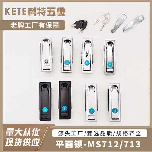 MS712-3工业动力柜控制柜中置柜机箱机柜平面锁 动力柜专用