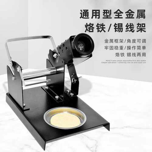 多功能烙铁架 电烙铁支架金属焊架焊笔固定架 三合一锡线架带海绵