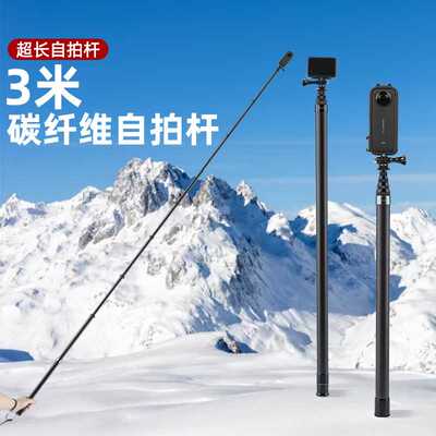 适用Insta360x3x4x5碳纤维延长杆全景运动相机隐形加长自拍杆配件