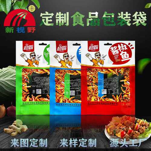 印刷版材休闲食品包装袋蒸煮自封pe塑封CPP袋透明三边封版费