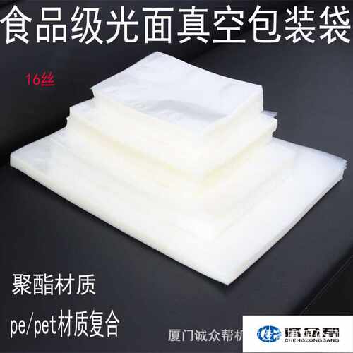 pe pet光面真空袋食品包装压缩袋子透明保鲜袋封口机商用密封袋