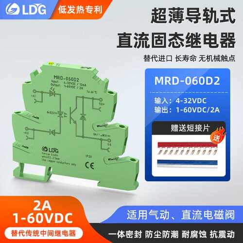 MRD-060D2超薄端子式直流固态继电器2A导轨安装小型薄片