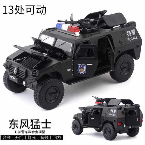 宝思仑1:28猛士军车警车多门可开声光回力车模型玩具68067