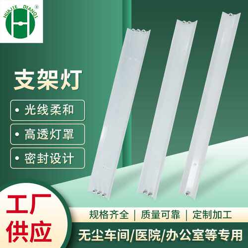 T8单双管带罩led支架灯  日光灯车库工程灯灯管荧光灯支架灯