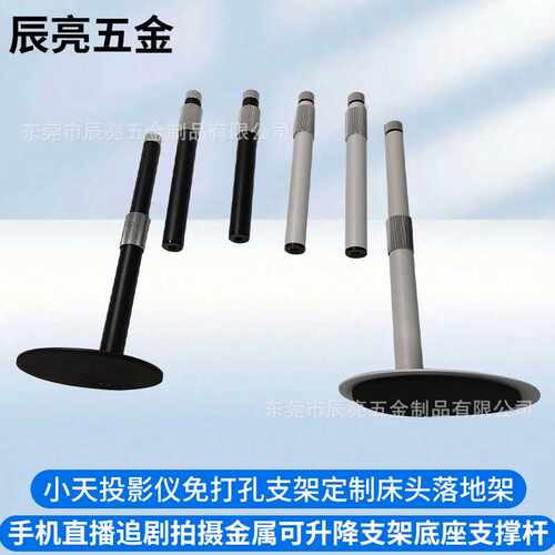 桌面投影仪支架配件伸缩杆 床头免打孔摄影自拍升降直播架附配件