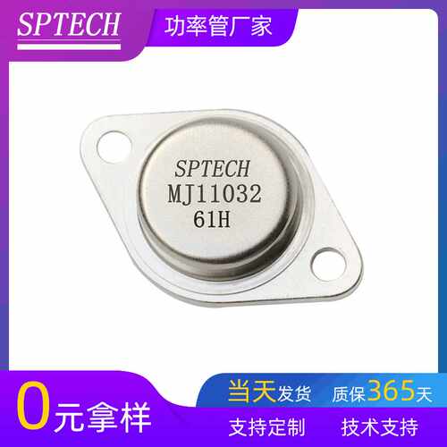 直销,明码标价,SPTECH全新MJ11032 汽车空调调速专用三极管