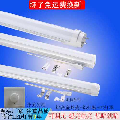 t5T8可调光LED灯管可控硅调节亮度一体日光灯无极调光日光灯40W