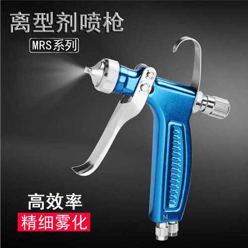 vione W3 FZ MRS1 MRS2离型剂喷枪配件脱模剂水转印塑胶模具
