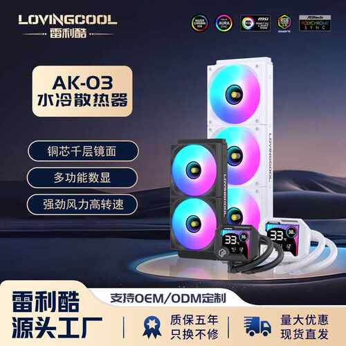 360一体式240水冷断码屏电脑CPU散热器argb温度显示冷排散热风扇