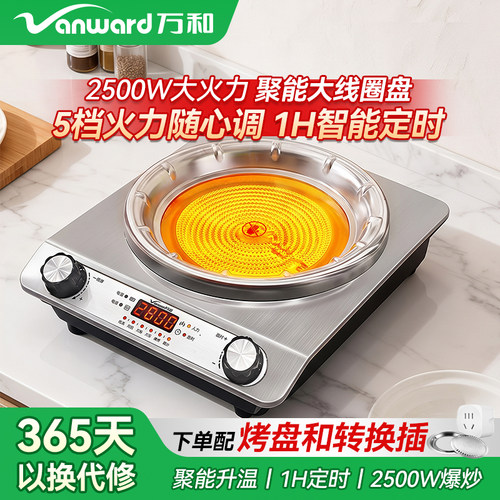 万和电陶炉2500W钛晶光电灶