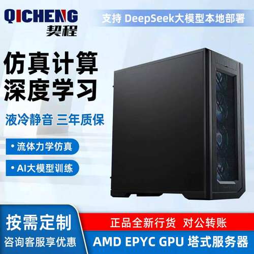 契程双路AMDEPYC塔式服务器主机