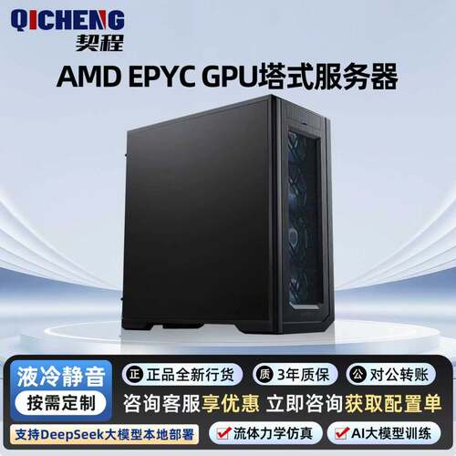 契程双路EPYC塔式服务器工作站