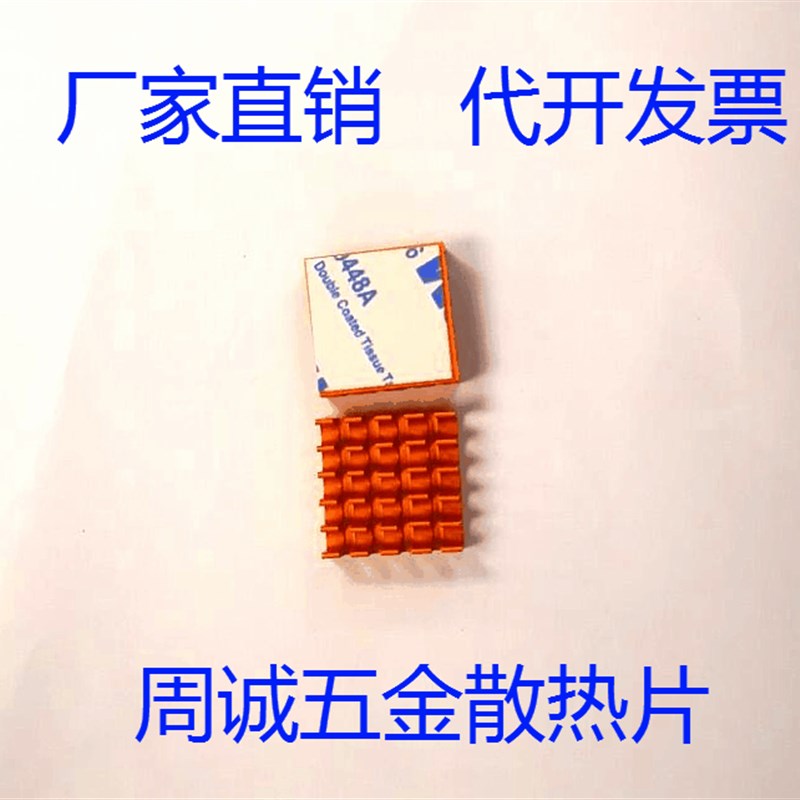 6063优质铝型材散热片 CPU芯片专用贴胶散热器22*10*22mm图片