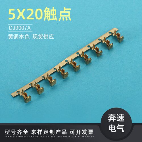 DJ9007A  5*20触点 电瓶车灯头接线端子 5*20保险丝端子 厂家供应
