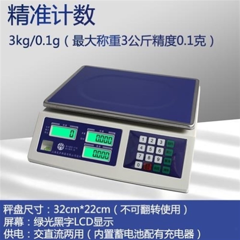 定制上海高精度工业电子秤天平计数秤3kg6kg15kg30kg电子称0.1克